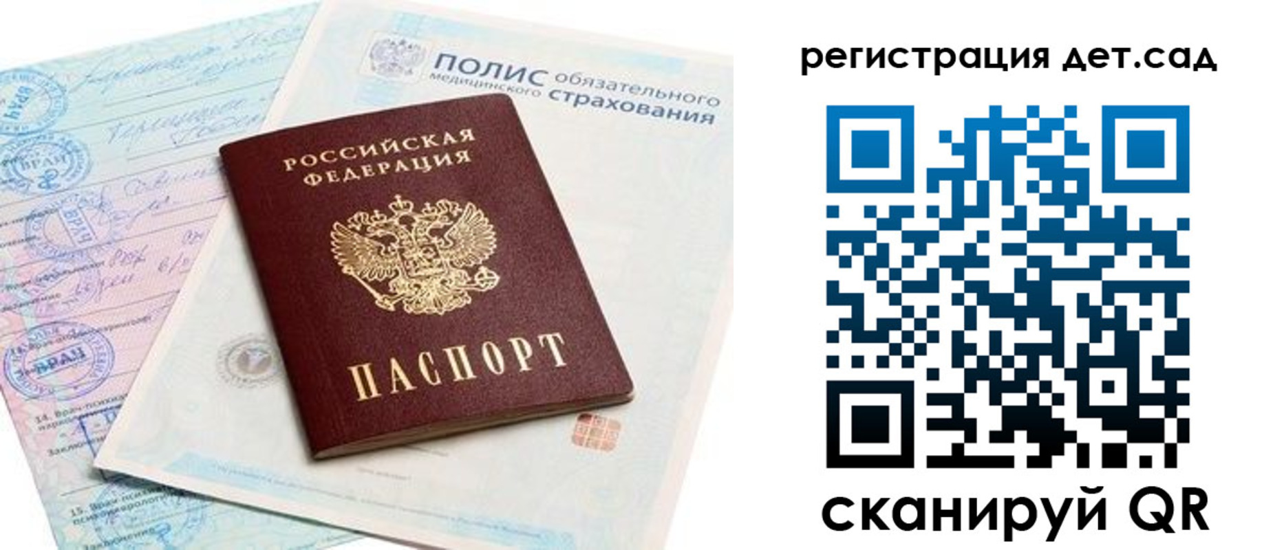 прописка в Пестово