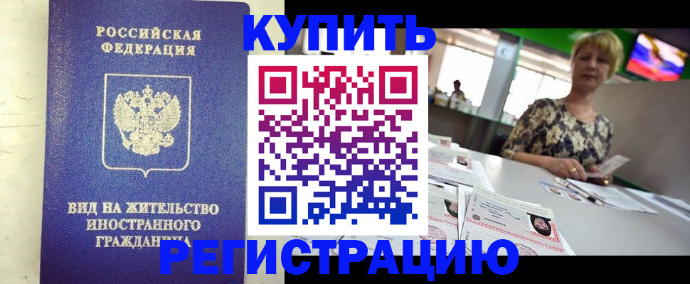 временная регистрация надежно в Пестово