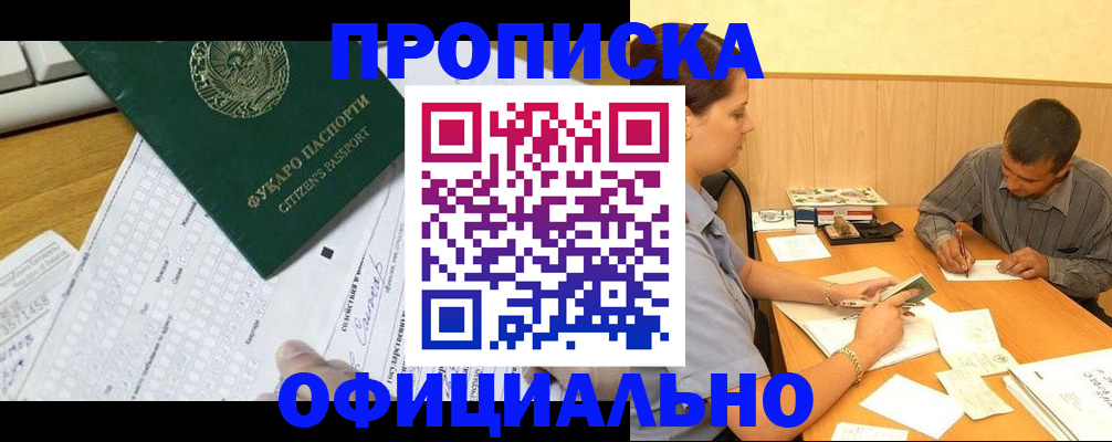 прописка штамп в Пестово