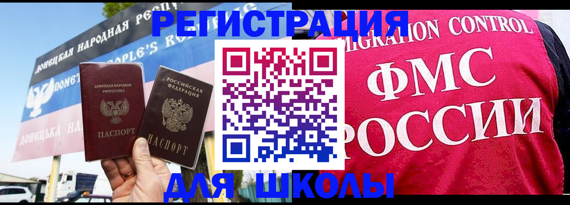 временная регистрация для школы в Пестово